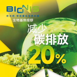 镌汰碳排放20%的生物基热熔胶BIONIS，接着效能稳固！ 正点游戏助企业减碳，与您一起减碳爱地球。