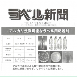 永续新里程！宝特瓶接纳友善，易剥离标签热熔胶进军国际市场